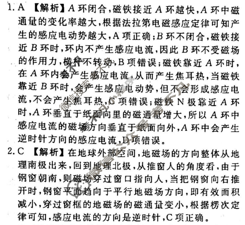 2023-2024衡水金卷先享题 高三一轮复习40分钟周测卷[广西专版]物理(二十四)24答案