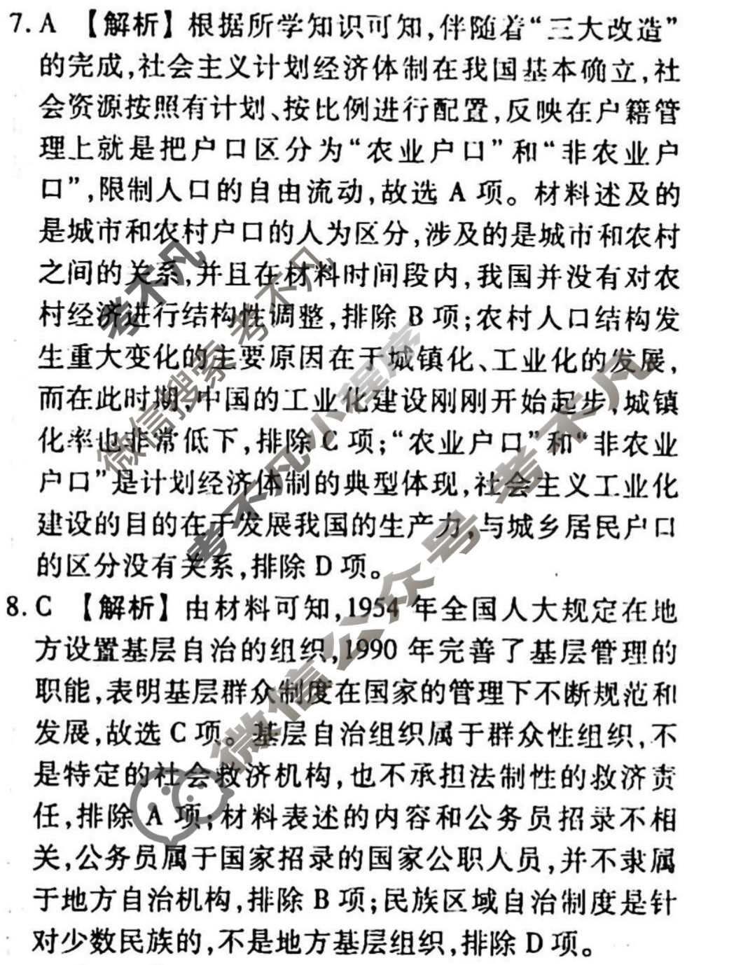 2023-2024衡水金卷先享题 高三一轮复习40分钟周测卷[广西专版]历史(二十二)22答案