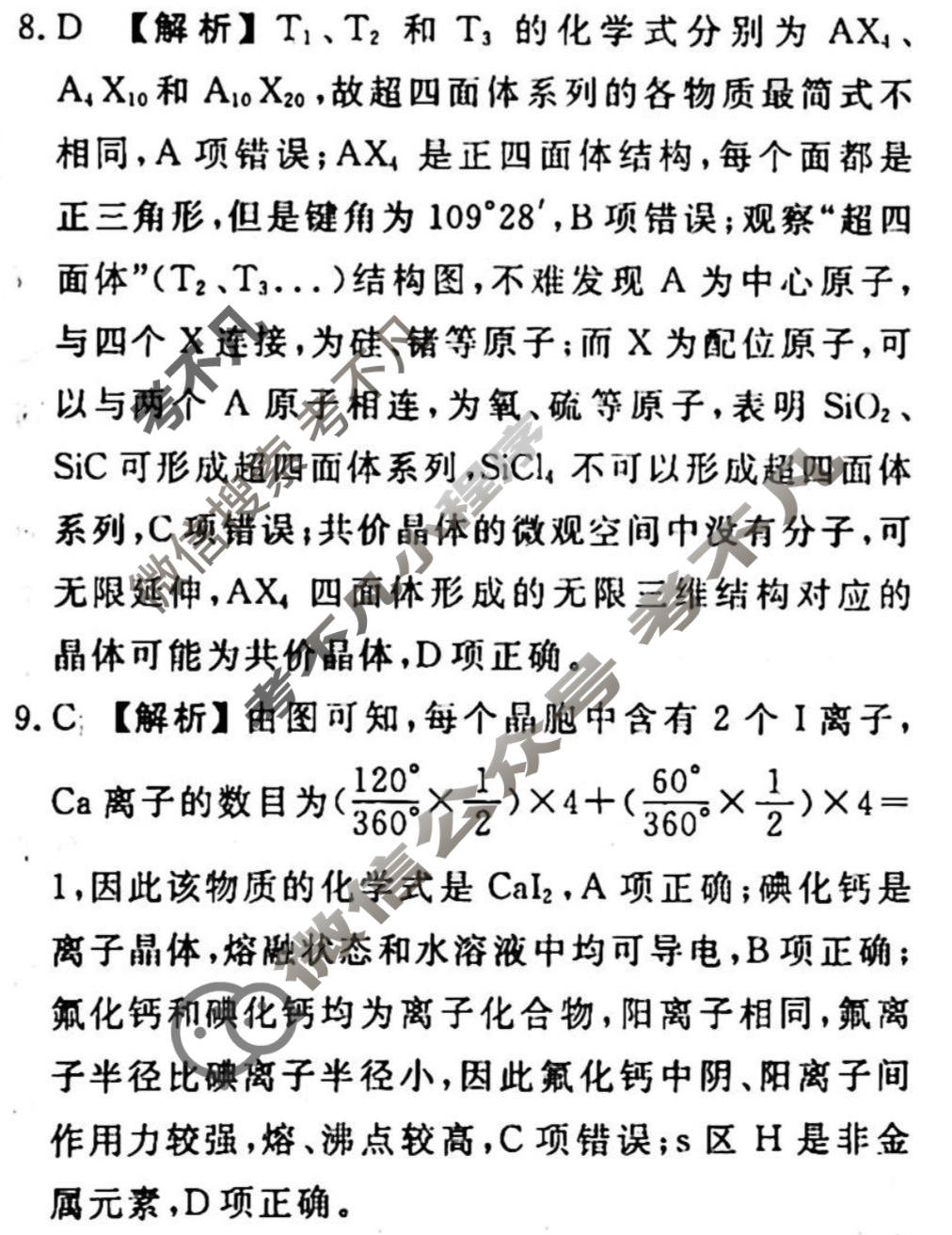 2023-2024衡水金卷先享题 高三一轮复习40分钟周测卷[广西专版]化学(二十六)26答案