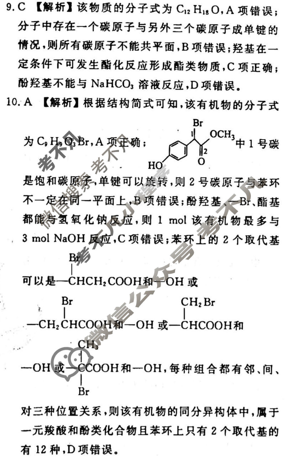 2023-2024衡水金卷先享题 高三一轮复习40分钟周测卷[广西专版]化学(二十八)28答案