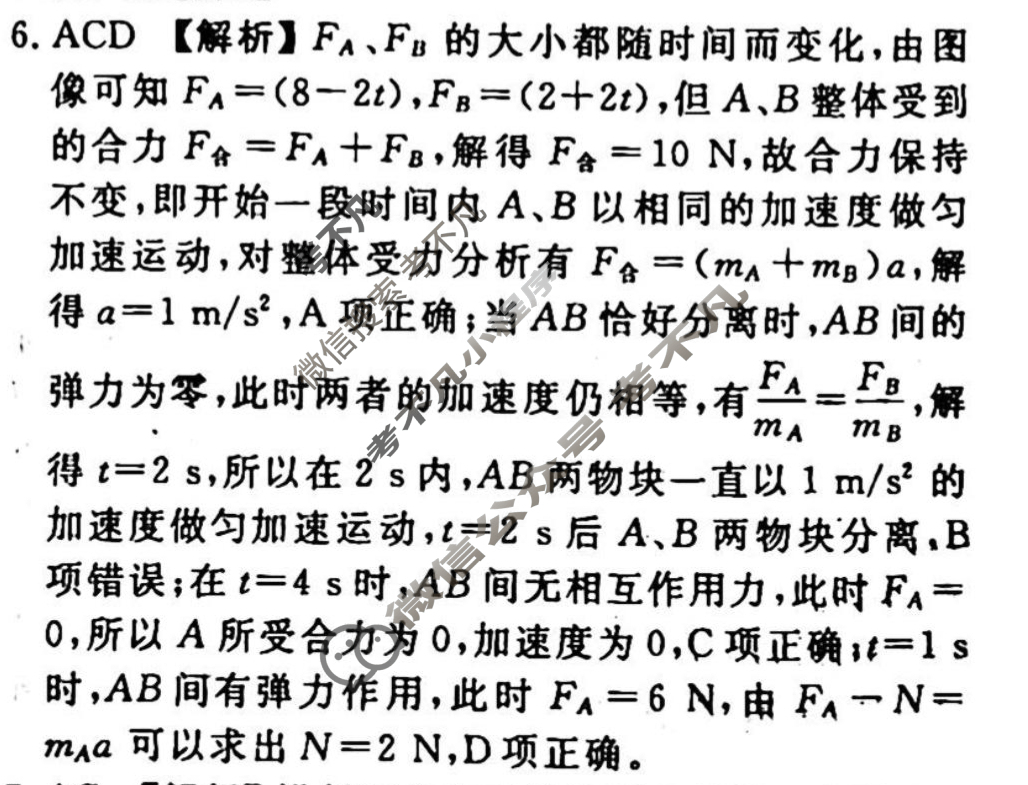 2023-2024衡水金卷先享题 高三一轮复习40分钟周测卷[广西专版]物理(五)5答案