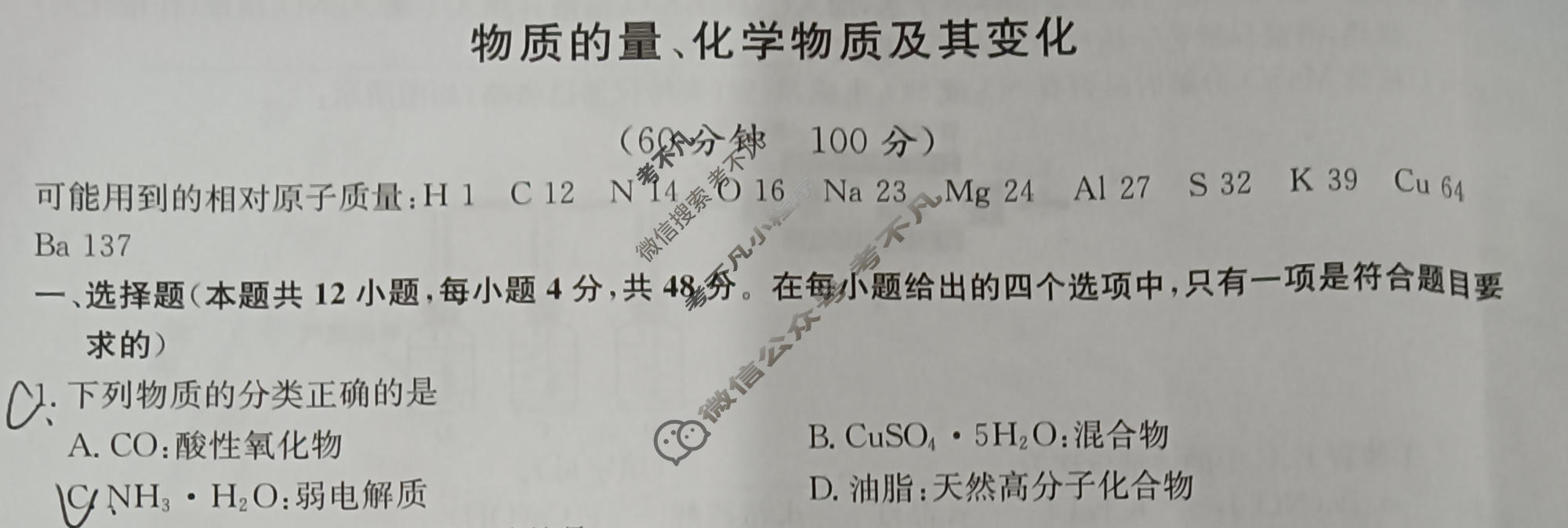 [九师联盟]2024届全国高三单元定向检测卷(新教材-B KH) 化学(二)2试题