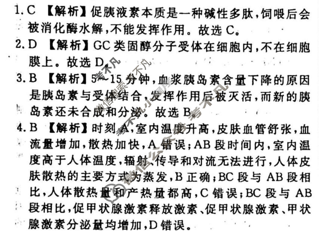 2023-2024衡水金卷先享题 高三一轮复习40分钟周测卷[广西专版]生物学(二十)20答案