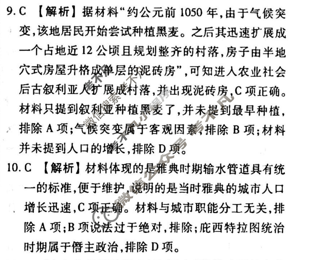 2023-2024衡水金卷先享题 高三一轮复习40分钟周测卷[广西专版]历史(二十五)25答案