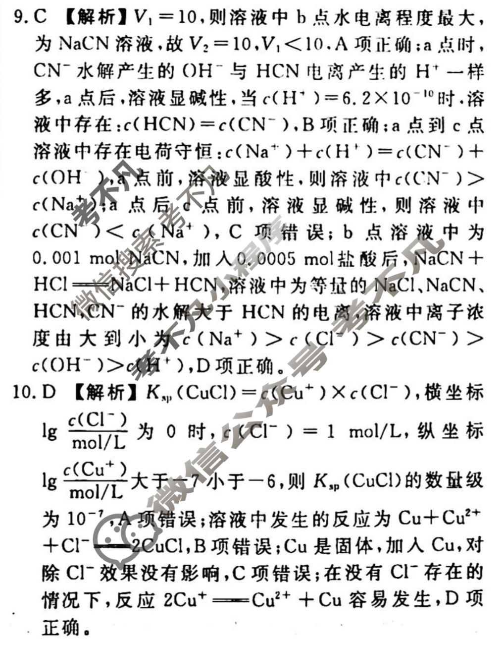 2023-2024衡水金卷先享题 高三一轮复习40分钟周测卷[广西专版]化学(十八)18答案