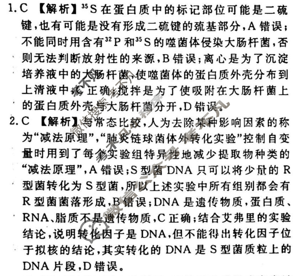 2023-2024衡水金卷先享题 高三一轮复习40分钟周测卷[广西专版]生物学(十三)13答案