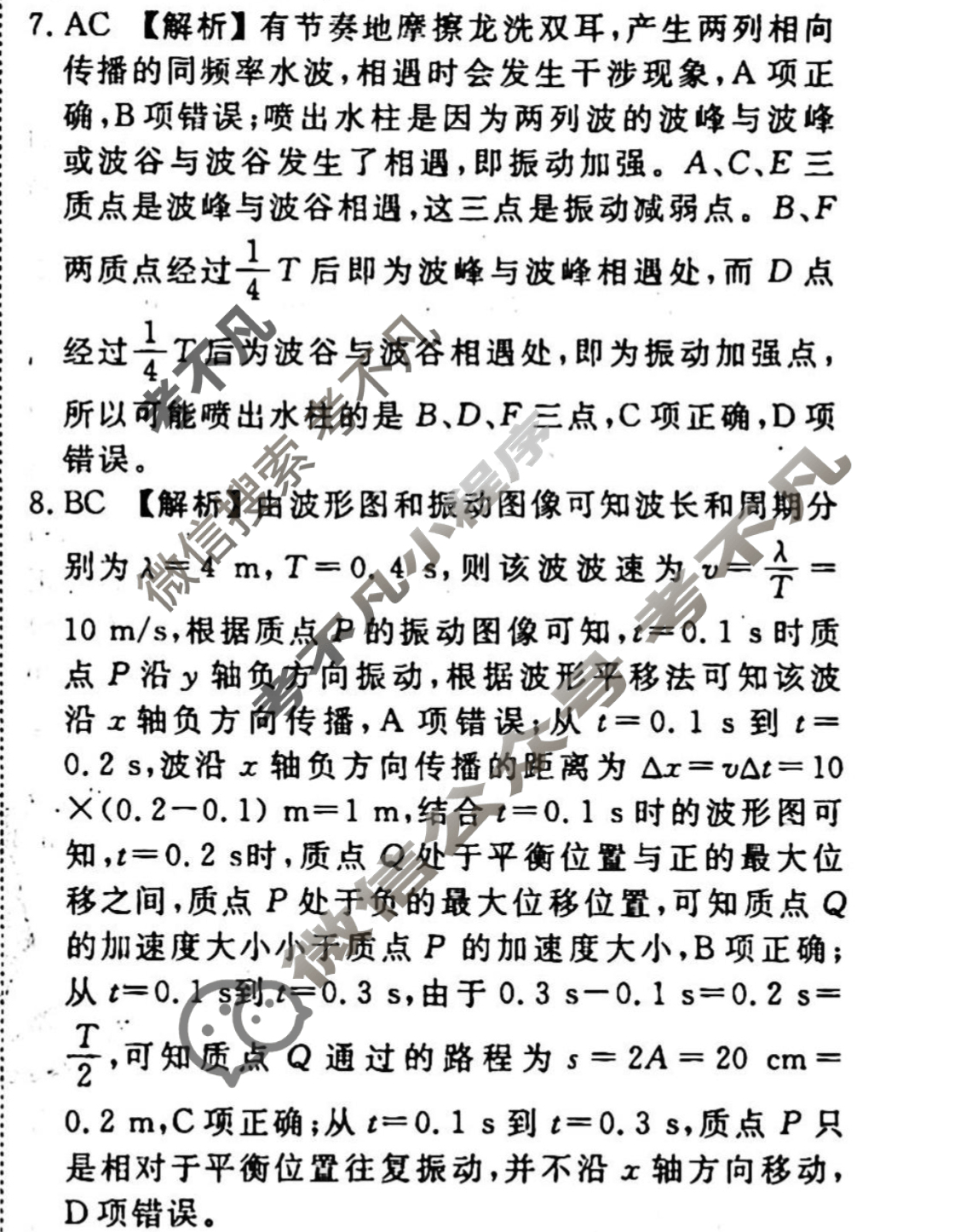 2023-2024衡水金卷先享题 高三一轮复习40分钟周测卷[广西专版]物理(十九)19答案
