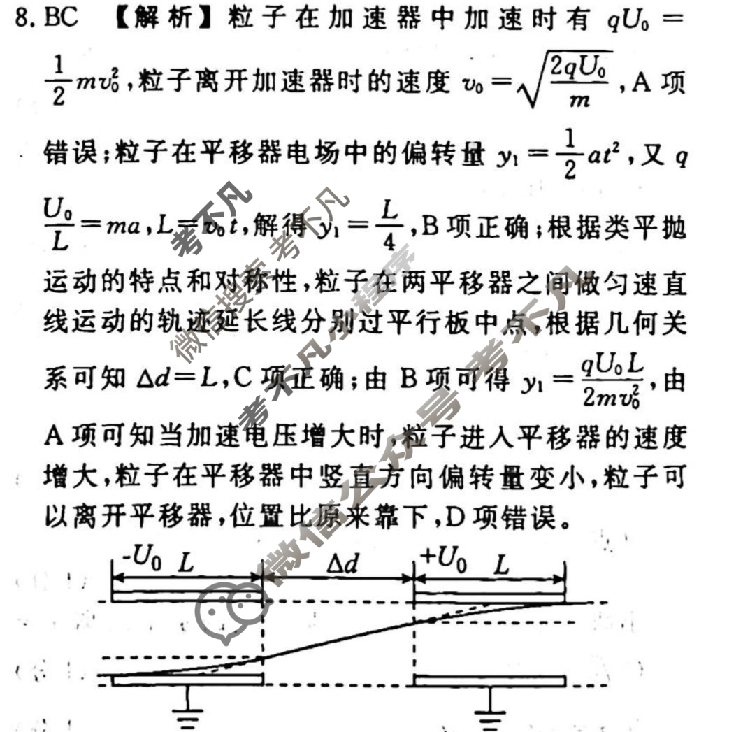 2023-2024衡水金卷先享题 高三一轮复习40分钟周测卷[广西专版]物理(十三)13答案