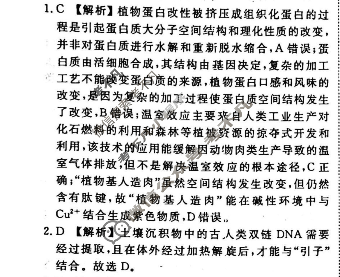 2023-2024衡水金卷先享题 高三一轮复习40分钟周测卷[广西专版]生物学(二)2答案