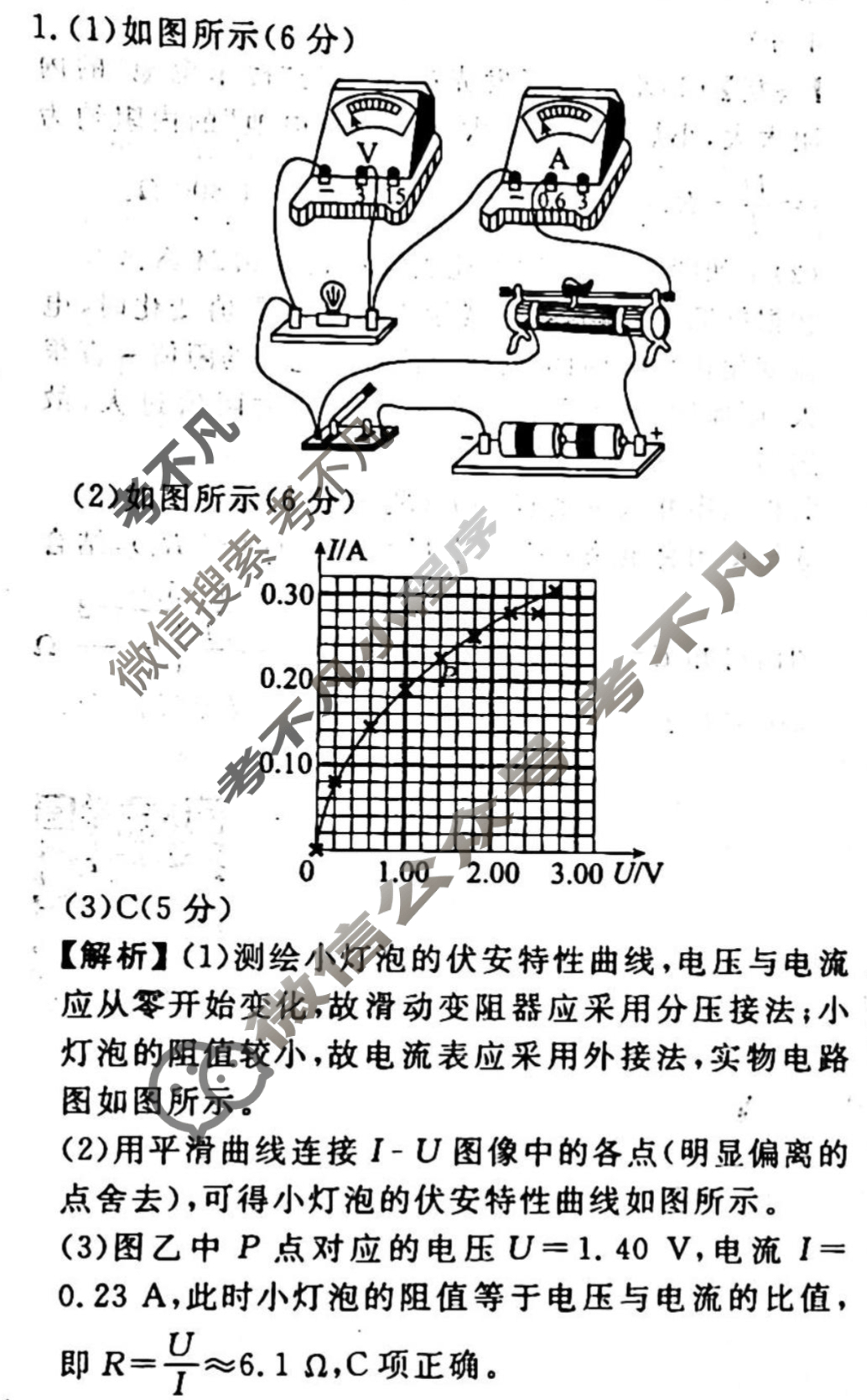 2023-2024衡水金卷先享题 高三一轮复习40分钟周测卷[广西专版]物理(十六)16答案