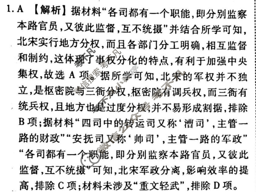 2023-2024衡水金卷先享题 高三一轮复习40分钟周测卷[广西专版]历史(三)3答案