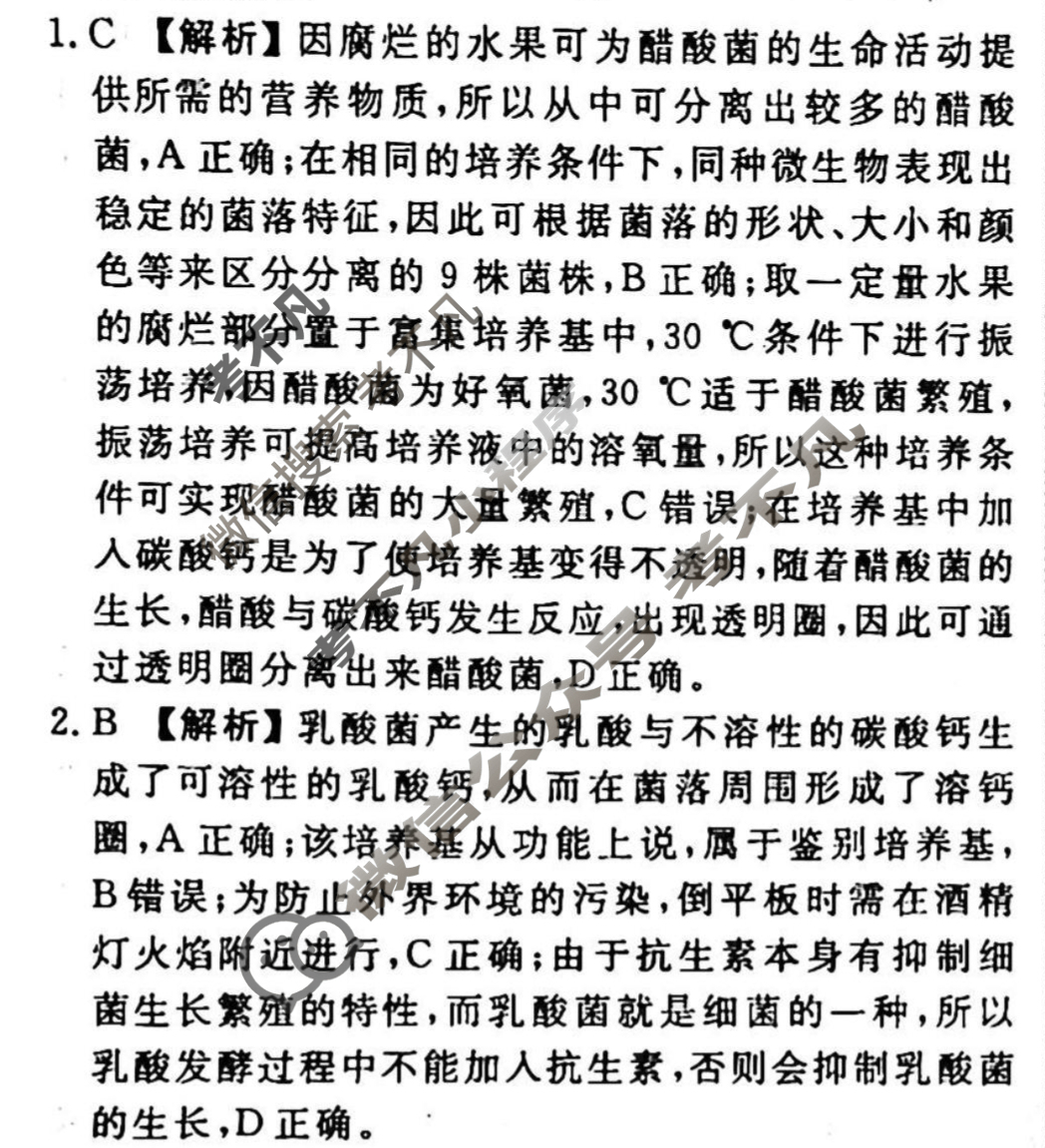 2023-2024衡水金卷先享题 高三一轮复习40分钟周测卷[广西专版]生物学(二十六)26答案