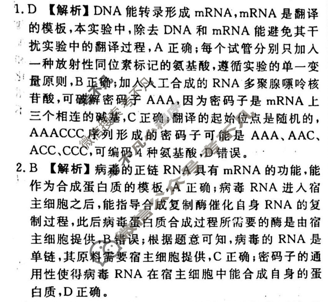 2023-2024衡水金卷先享题 高三一轮复习40分钟周测卷[广西专版]生物学(十五)15答案