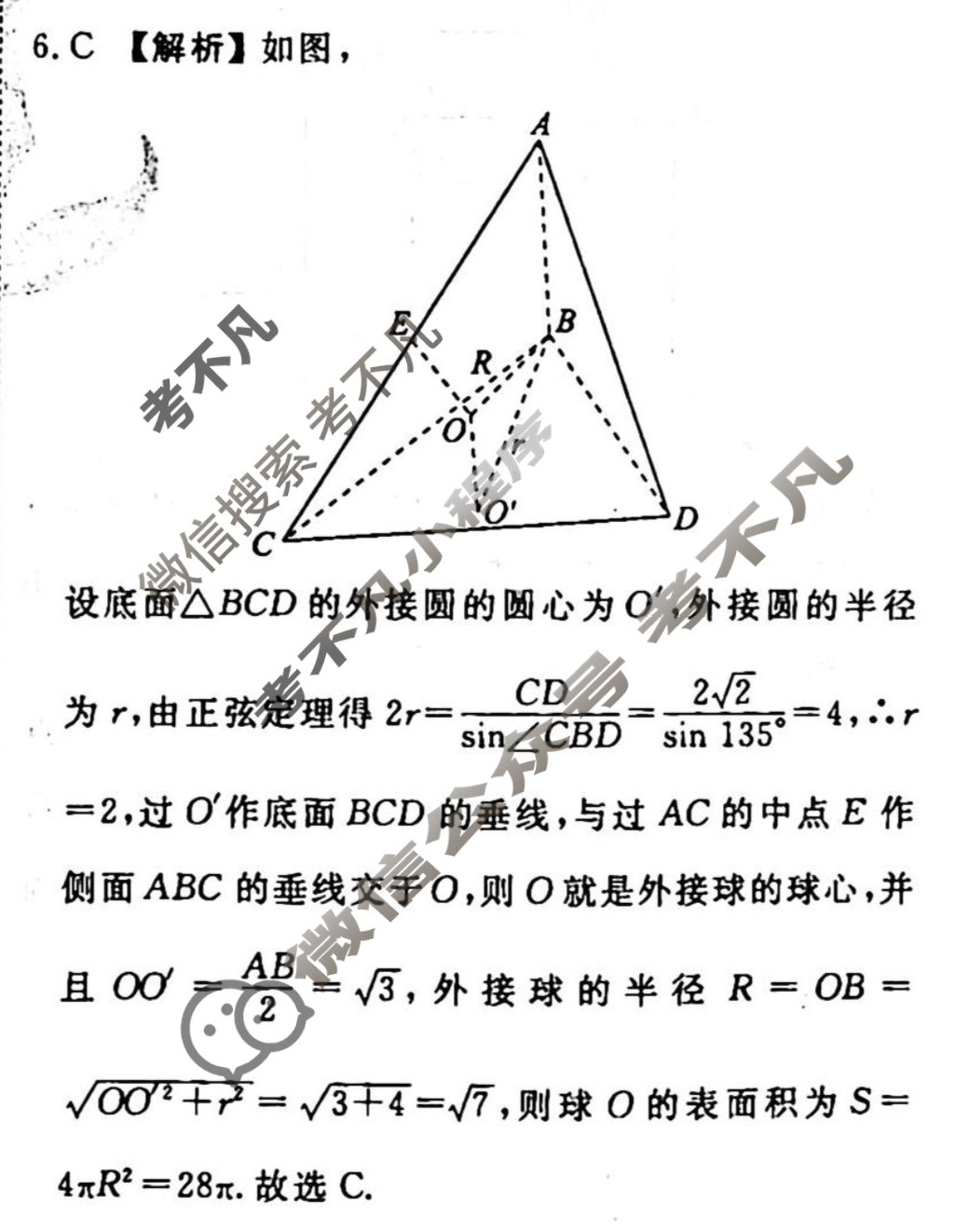 2023-2024衡水金卷先享题 高三一轮复习40分钟周测卷[广西专版]数学(二十)20答案