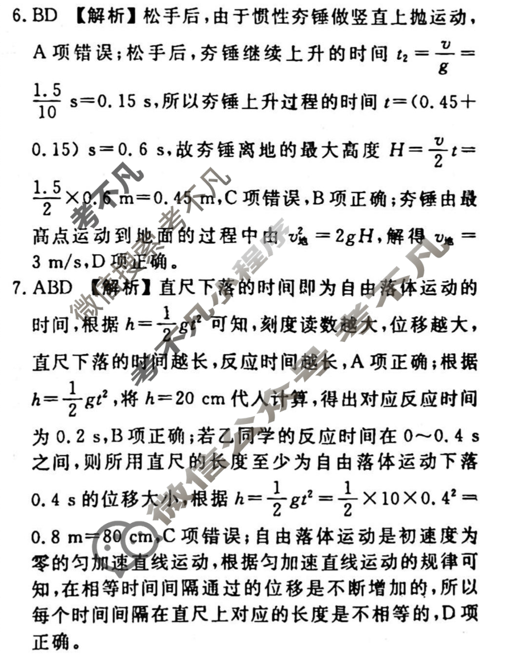 2023-2024衡水金卷先享题 高三一轮复习40分钟周测卷[广西专版]物理(一)1答案