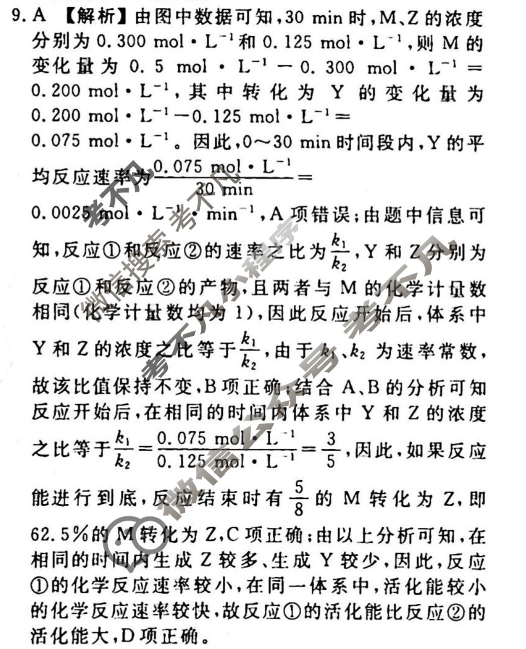 2023-2024衡水金卷先享题 高三一轮复习40分钟周测卷[广西专版]化学(十四)14答案