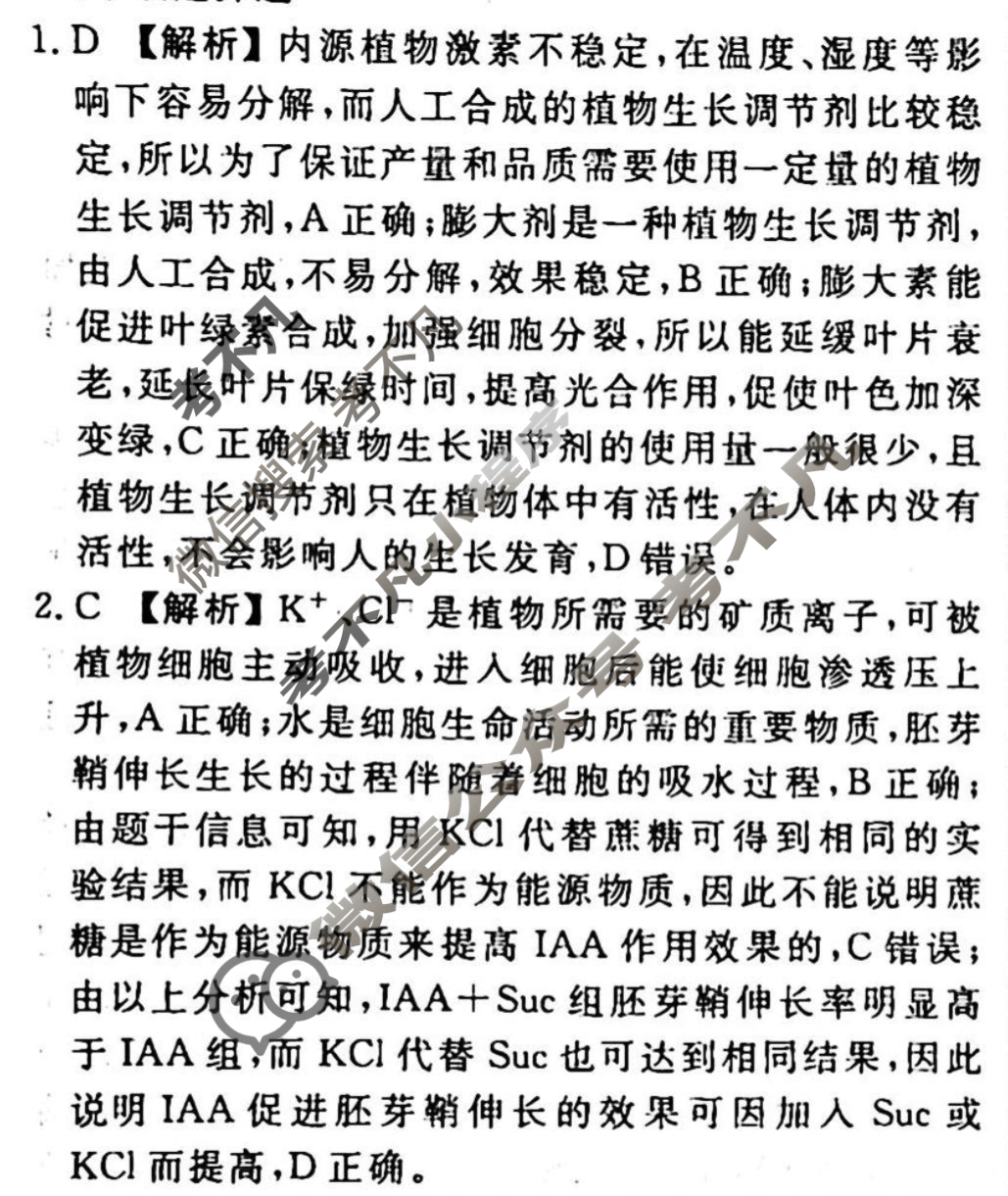 2023-2024衡水金卷先享题 高三一轮复习40分钟周测卷[广西专版]生物学(二十二)22答案