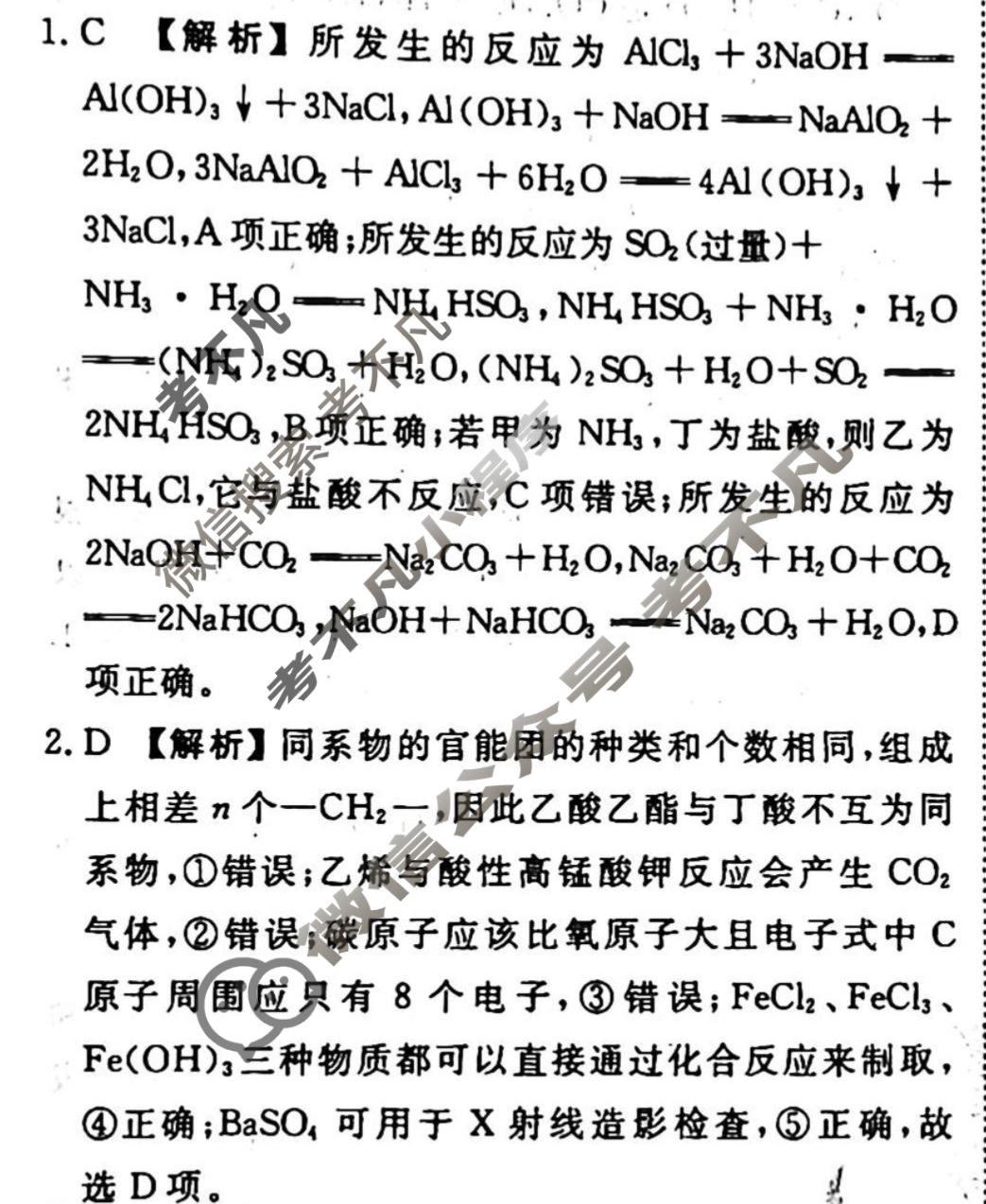 2023-2024衡水金卷先享题 高三一轮复习40分钟周测卷[广西专版]化学(二)2答案