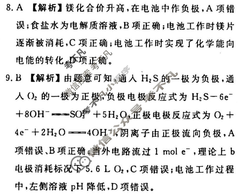 2023-2024衡水金卷先享题 高三一轮复习40分钟周测卷[广西专版]化学(二十)20答案
