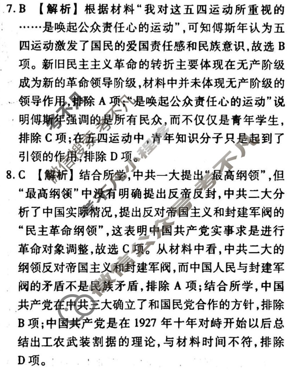 2023-2024衡水金卷先享题 高三一轮复习40分钟周测卷[广西专版]历史(六)6答案