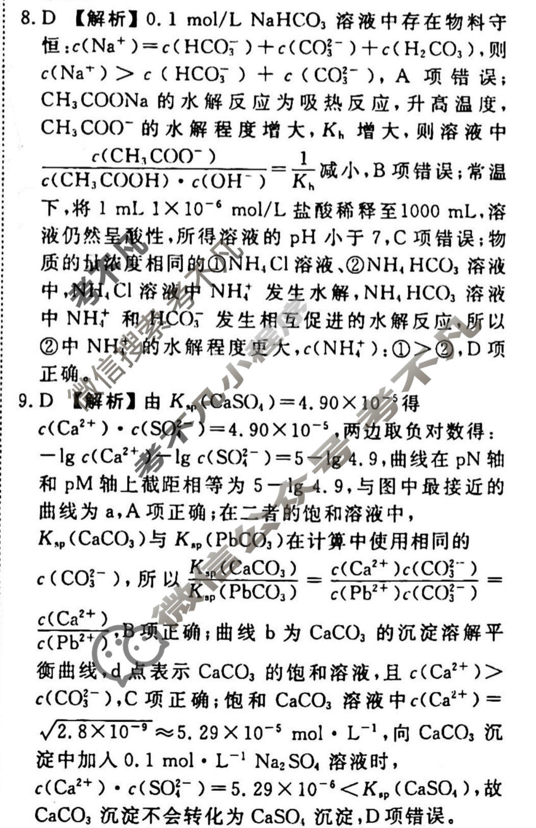 2023-2024衡水金卷先享题 高三一轮复习40分钟周测卷[广西专版]化学(十九)19答案