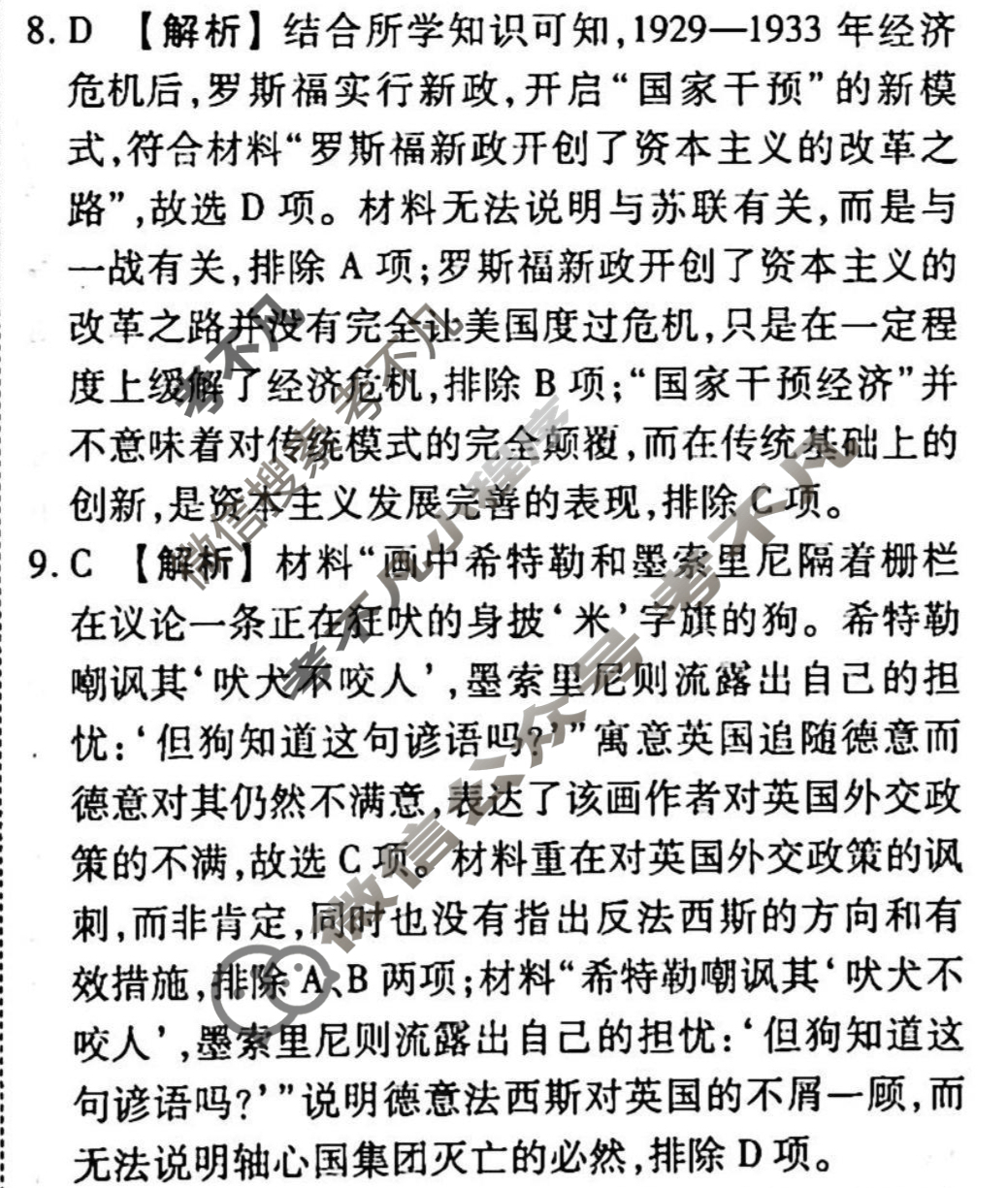 2023-2024衡水金卷先享题 高三一轮复习40分钟周测卷[广西专版]历史(十三)13答案