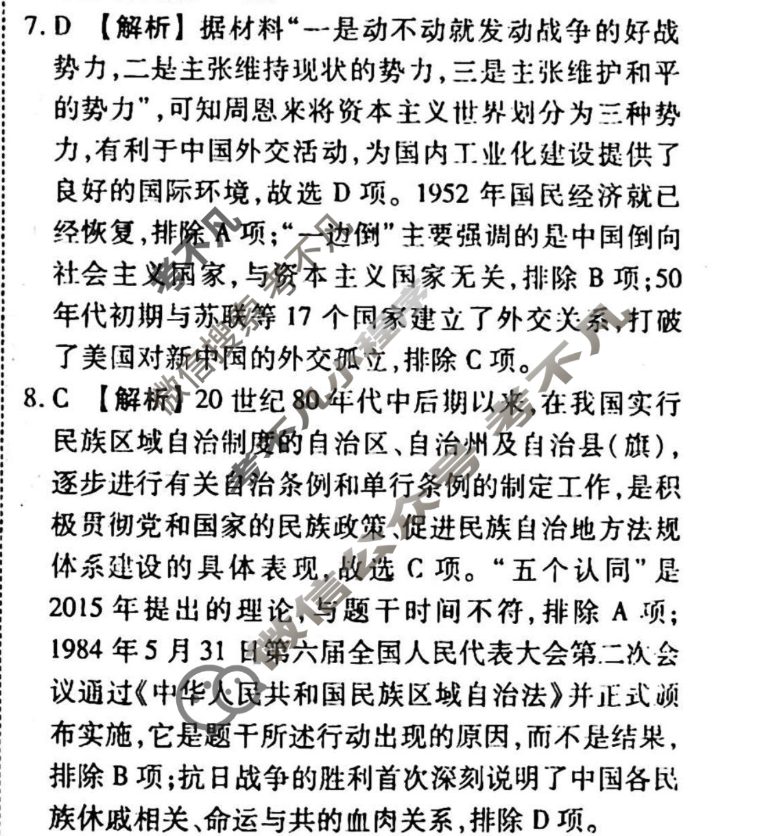 2023-2024衡水金卷先享题 高三一轮复习40分钟周测卷[广西专版]历史(二十)20答案