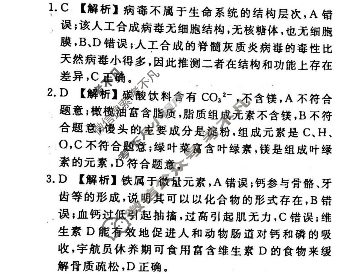 2023-2024衡水金卷先享题 高三一轮复习40分钟周测卷[广西专版]生物学(一)1答案