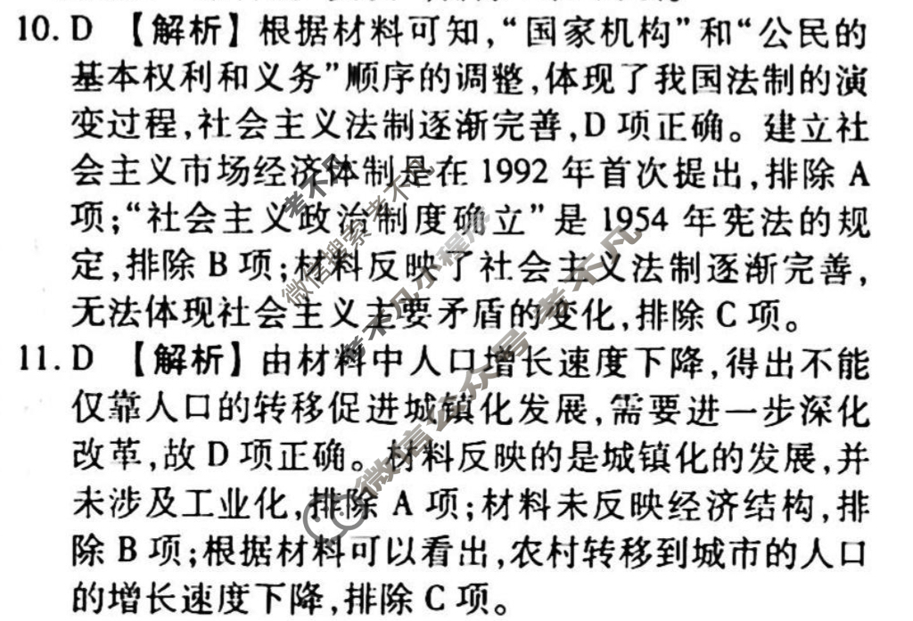 2023-2024衡水金卷先享题 高三一轮复习40分钟周测卷[广西专版]历史(十七)17答案