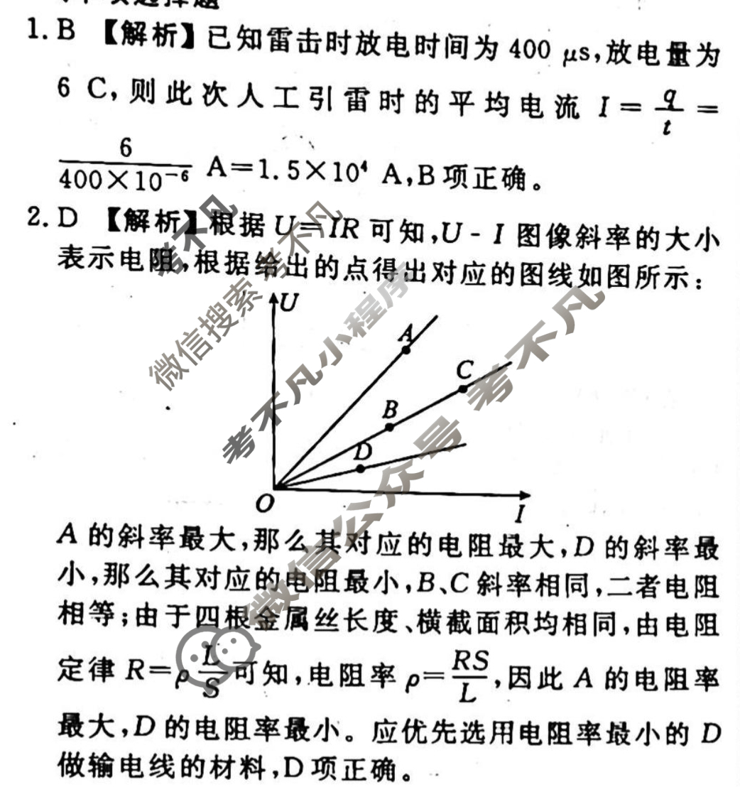 2023-2024衡水金卷先享题 高三一轮复习40分钟周测卷[广西专版]物理(十四)14答案