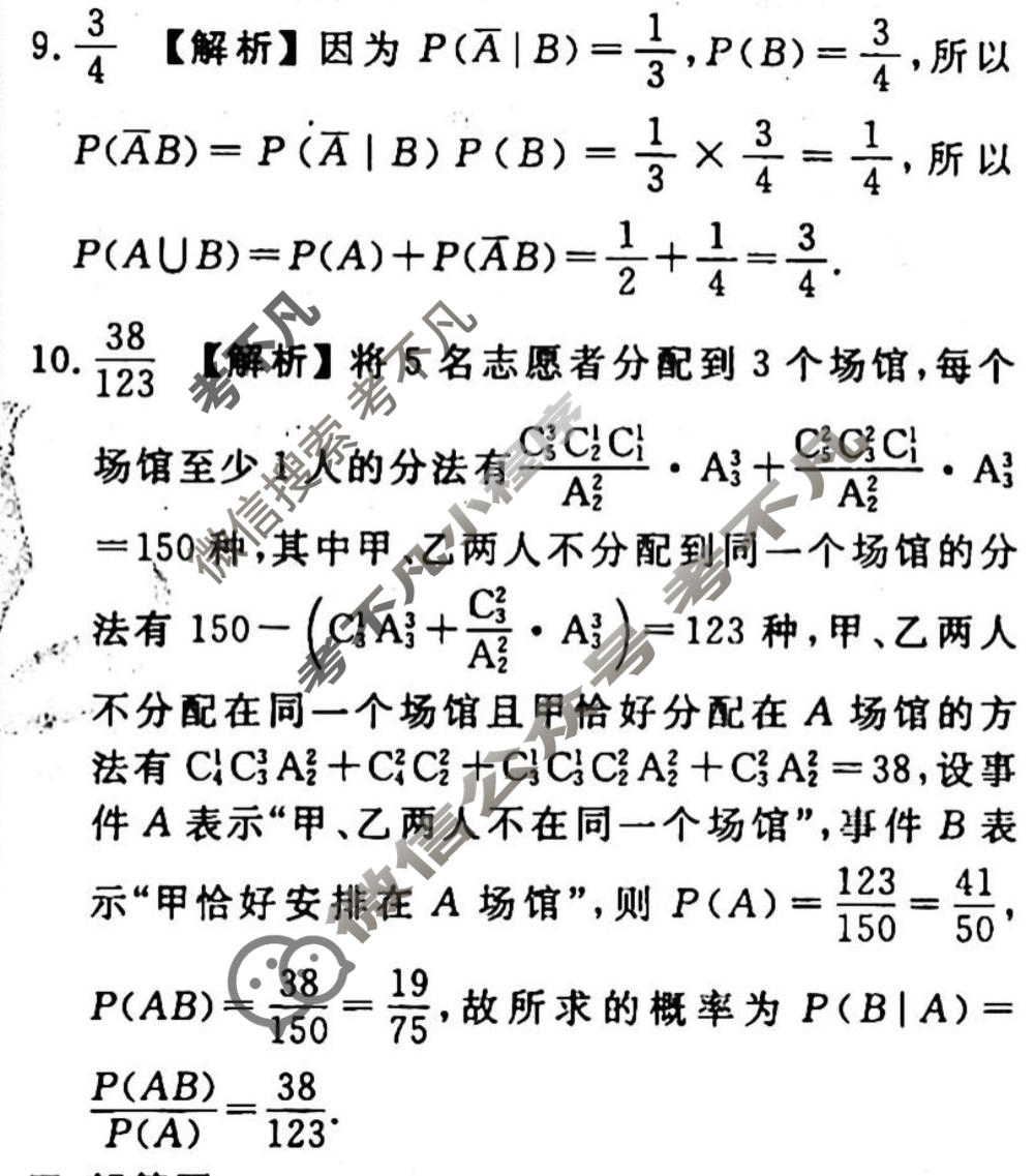 2023-2024衡水金卷先享题 高三一轮复习40分钟周测卷[广西专版]数学(二十七)27答案