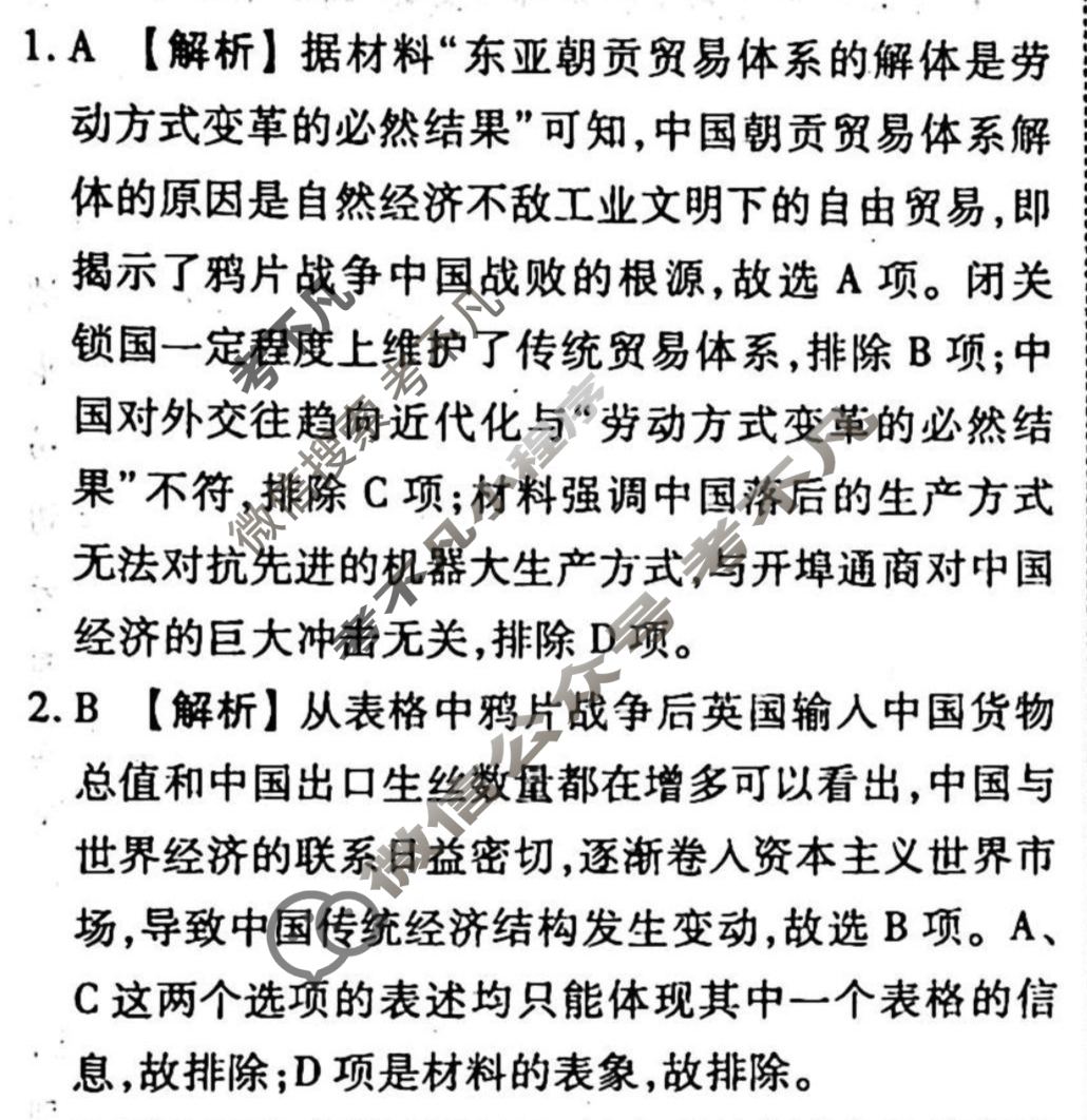 2023-2024衡水金卷先享题 高三一轮复习40分钟周测卷[广西专版]历史(五)5答案