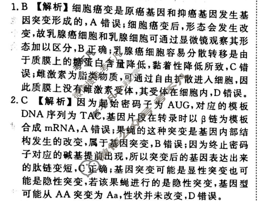 2023-2024衡水金卷先享题 高三一轮复习40分钟周测卷[广西专版]生物学(十六)16答案