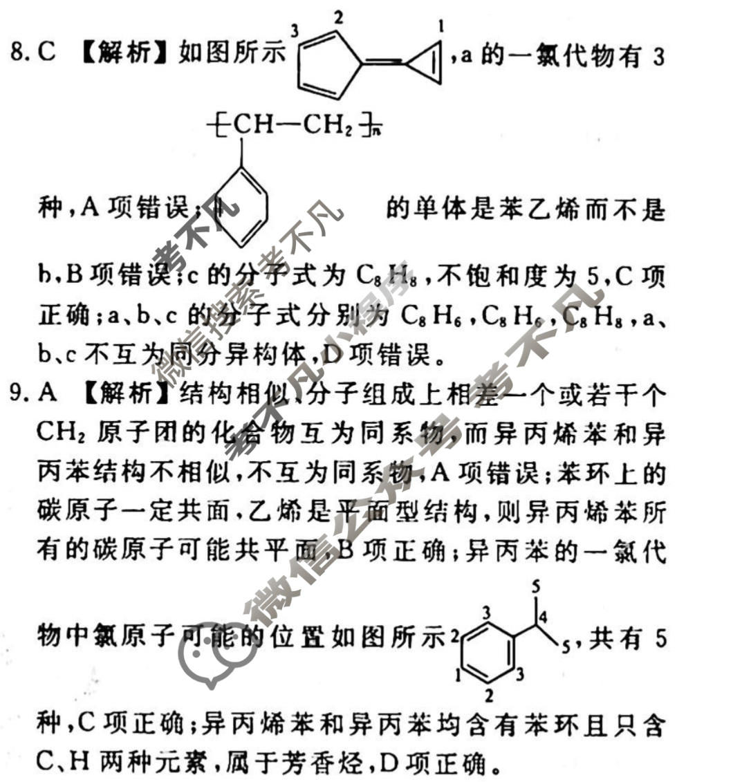 2023-2024衡水金卷先享题 高三一轮复习40分钟周测卷[广西专版]化学(二十七)27答案