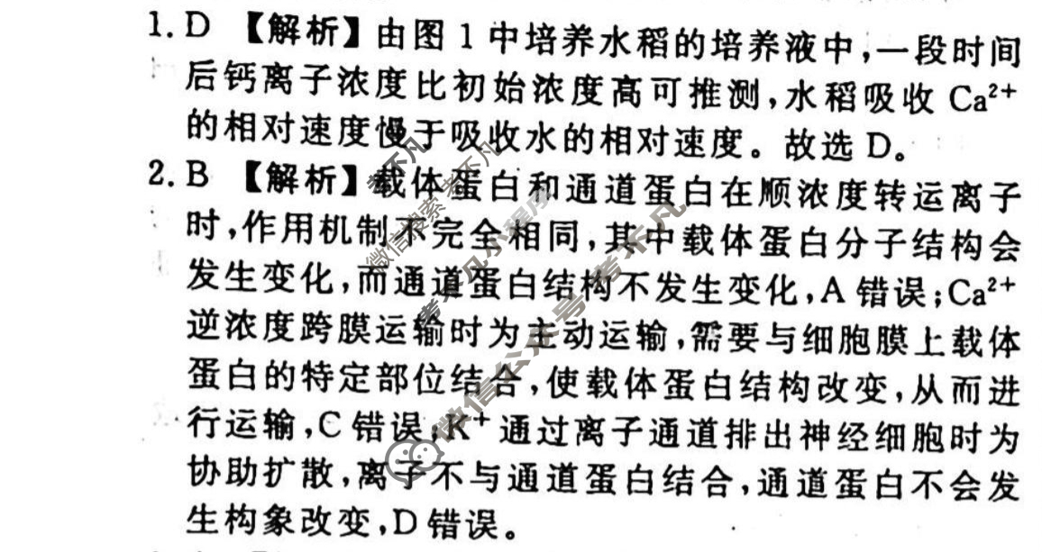 2023-2024衡水金卷先享题 高三一轮复习40分钟周测卷[广西专版]生物学(四)4答案