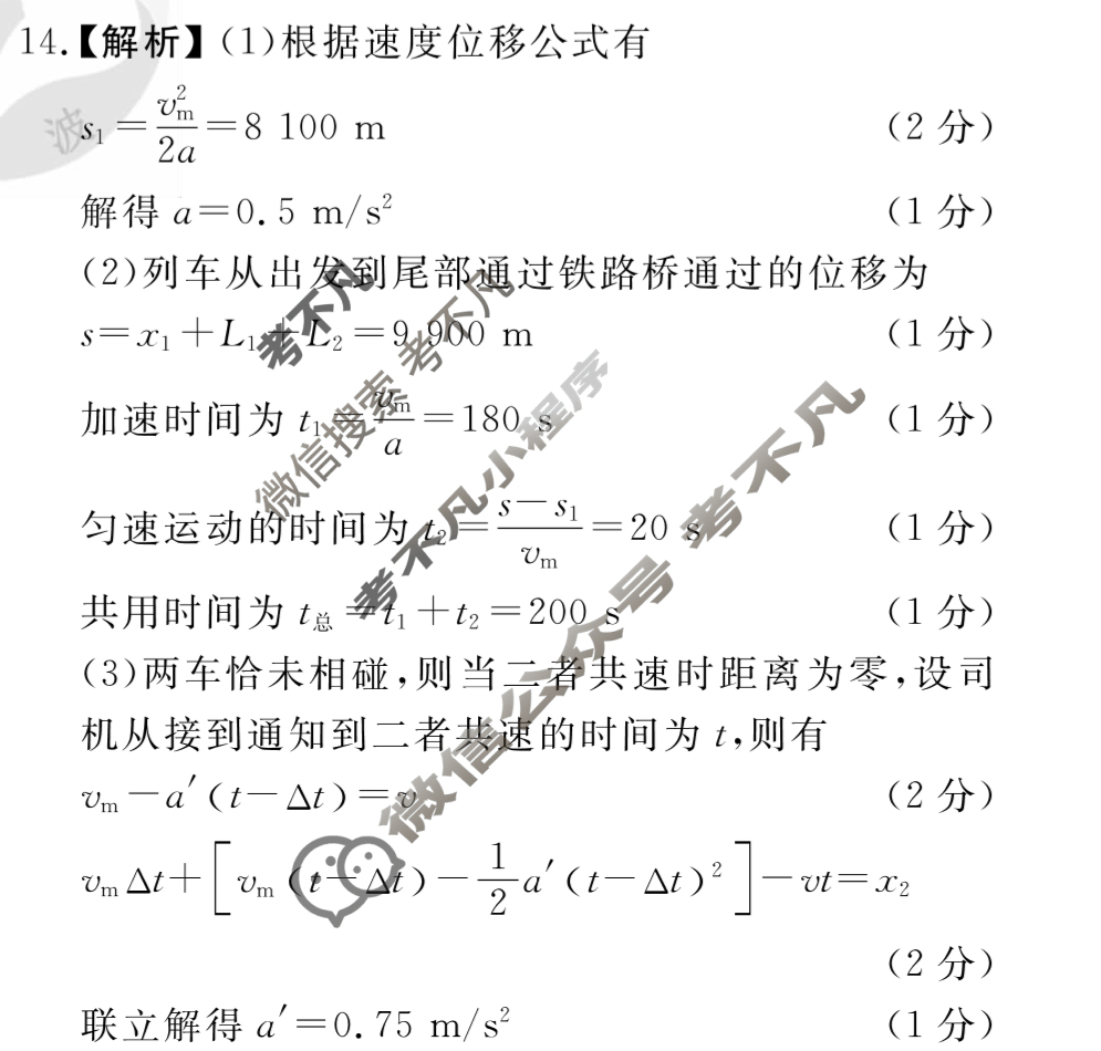 衡水金卷先享题·月考卷 2023-2024学年度上学期高三年级一调考试[新高考无角标]物理答案