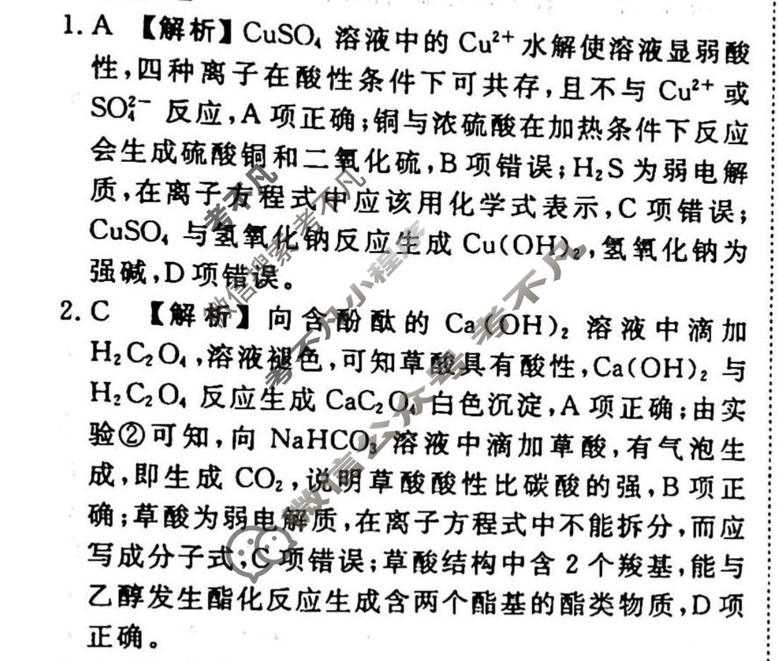2023-2024衡水金卷先享题 高三一轮复习40分钟周测卷[辽宁专版]化学(三)3答案