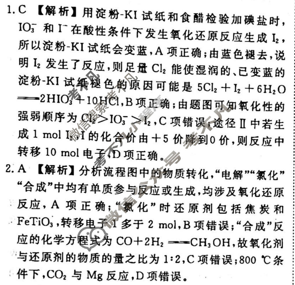 2023-2024衡水金卷先享题 高三一轮复习40分钟周测卷[辽宁专版]化学(四)4答案