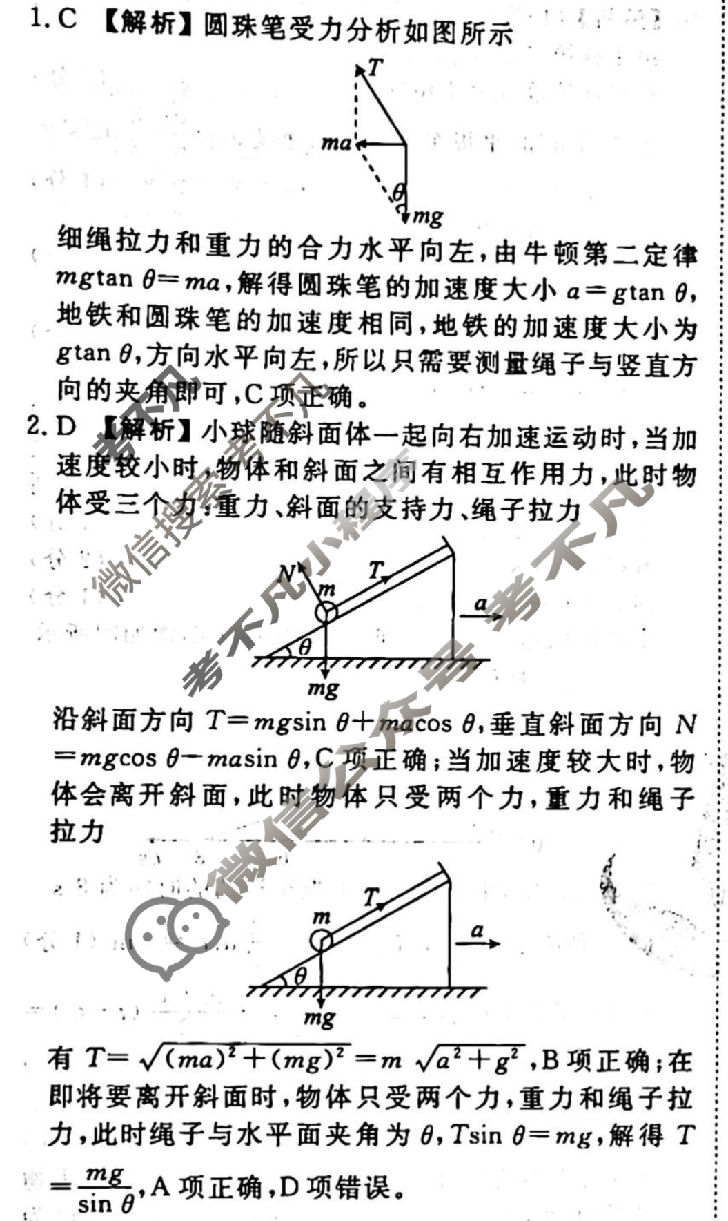 2023-2024衡水金卷先享题 高三一轮复习40分钟周测卷[辽宁专版]物理(六)6答案