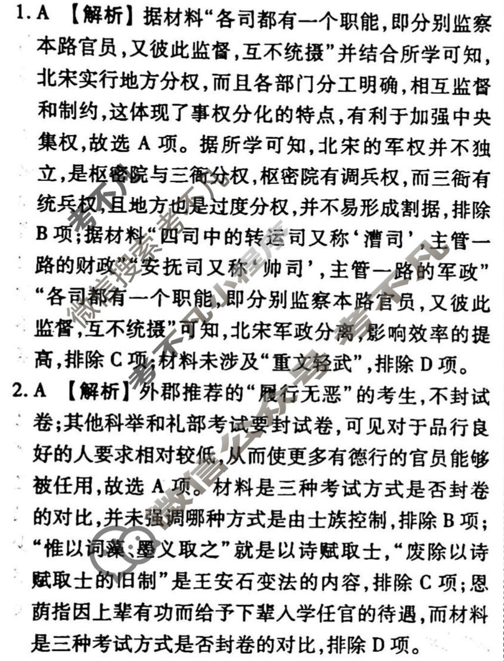 2023-2024衡水金卷先享题 高三一轮复习40分钟周测卷[辽宁专版]历史(三)3答案