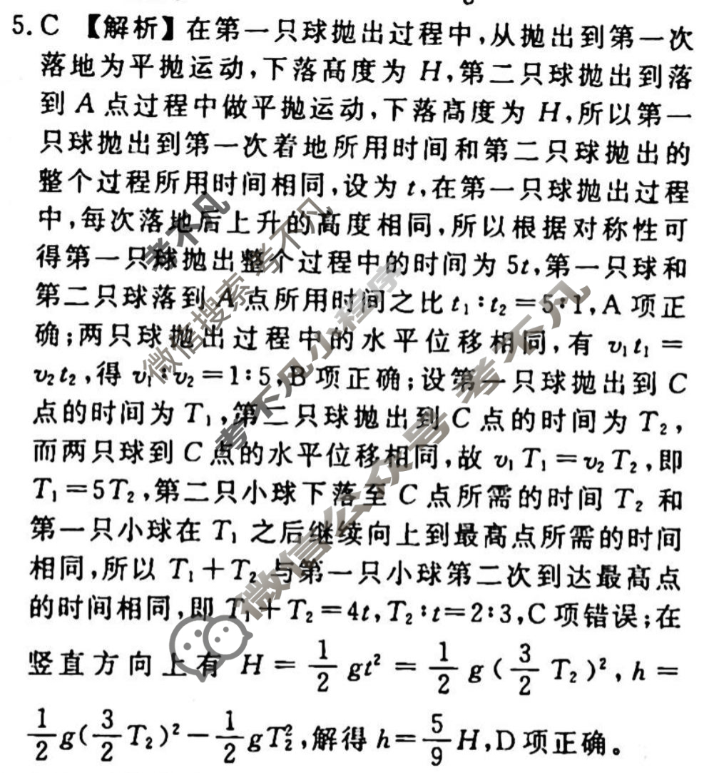 2023-2024衡水金卷先享题 高三一轮复习40分钟周测卷[辽宁专版]物理(七)7答案