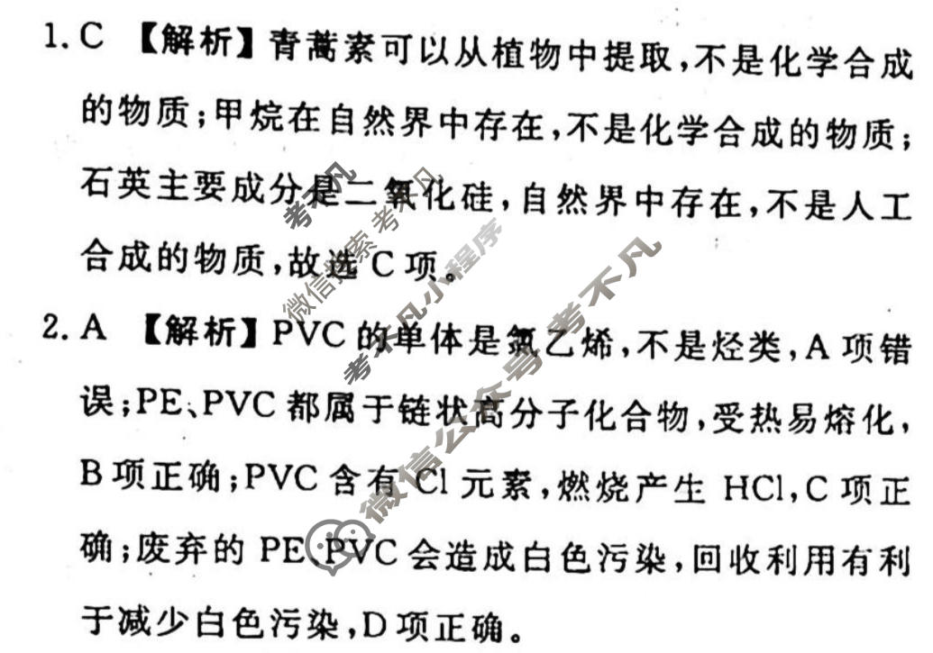2023-2024衡水金卷先享题 高三一轮复习40分钟周测卷[辽宁专版]化学(三十)30答案
