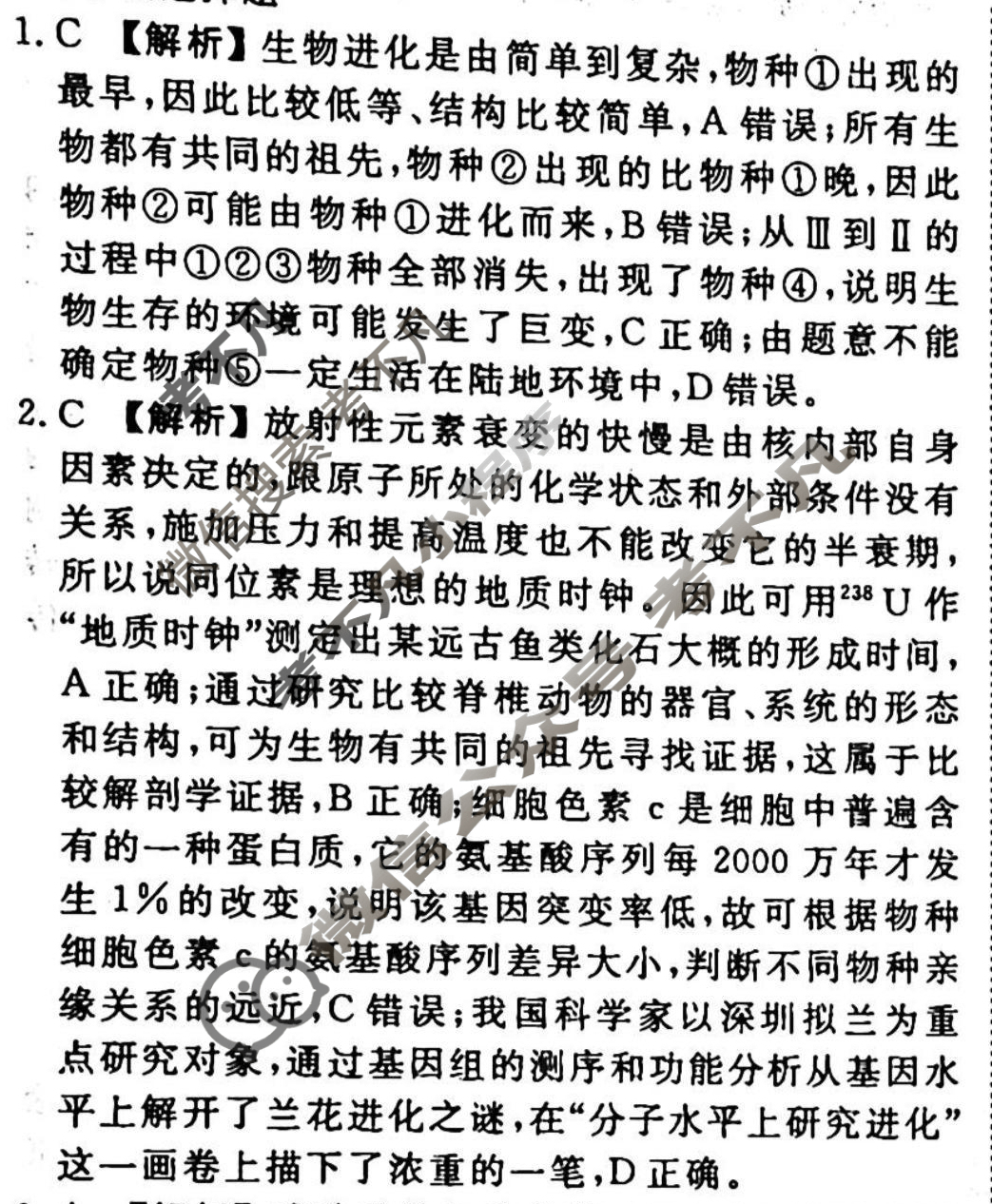 2023-2024衡水金卷先享题 高三一轮复习40分钟周测卷[辽宁专版]生物学(十七)17答案