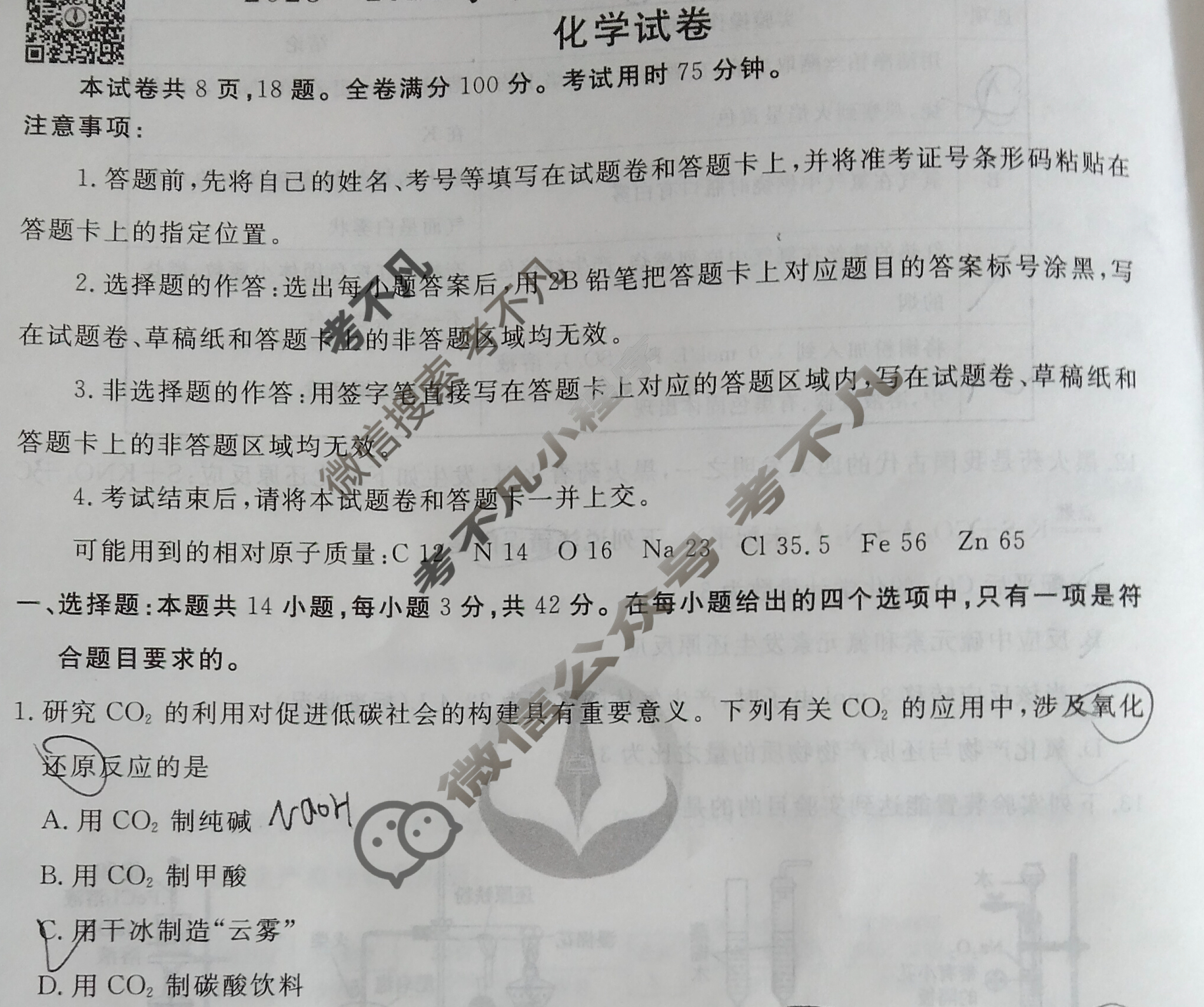 衡水金卷先享题·月考卷 2023-2024学年度上学期高三年级一调考试[新高考无角标]化学试题