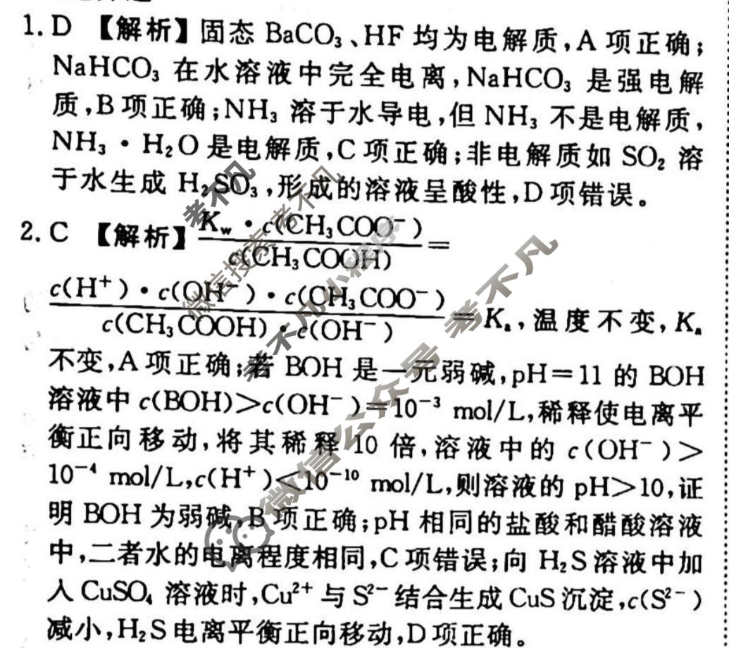 2023-2024衡水金卷先享题 高三一轮复习40分钟周测卷[辽宁专版]化学(十七)17答案