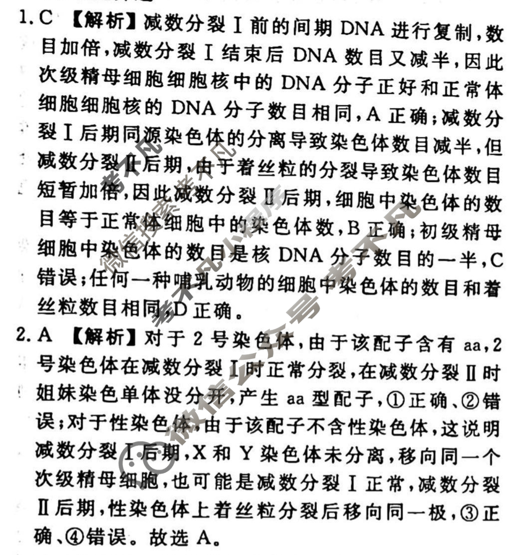2023-2024衡水金卷先享题 高三一轮复习40分钟周测卷[辽宁专版]生物学(十一)11答案