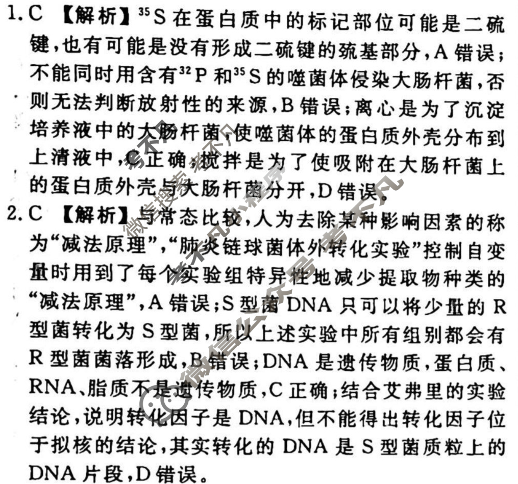 2023-2024衡水金卷先享题 高三一轮复习40分钟周测卷[辽宁专版]生物学(十三)13答案
