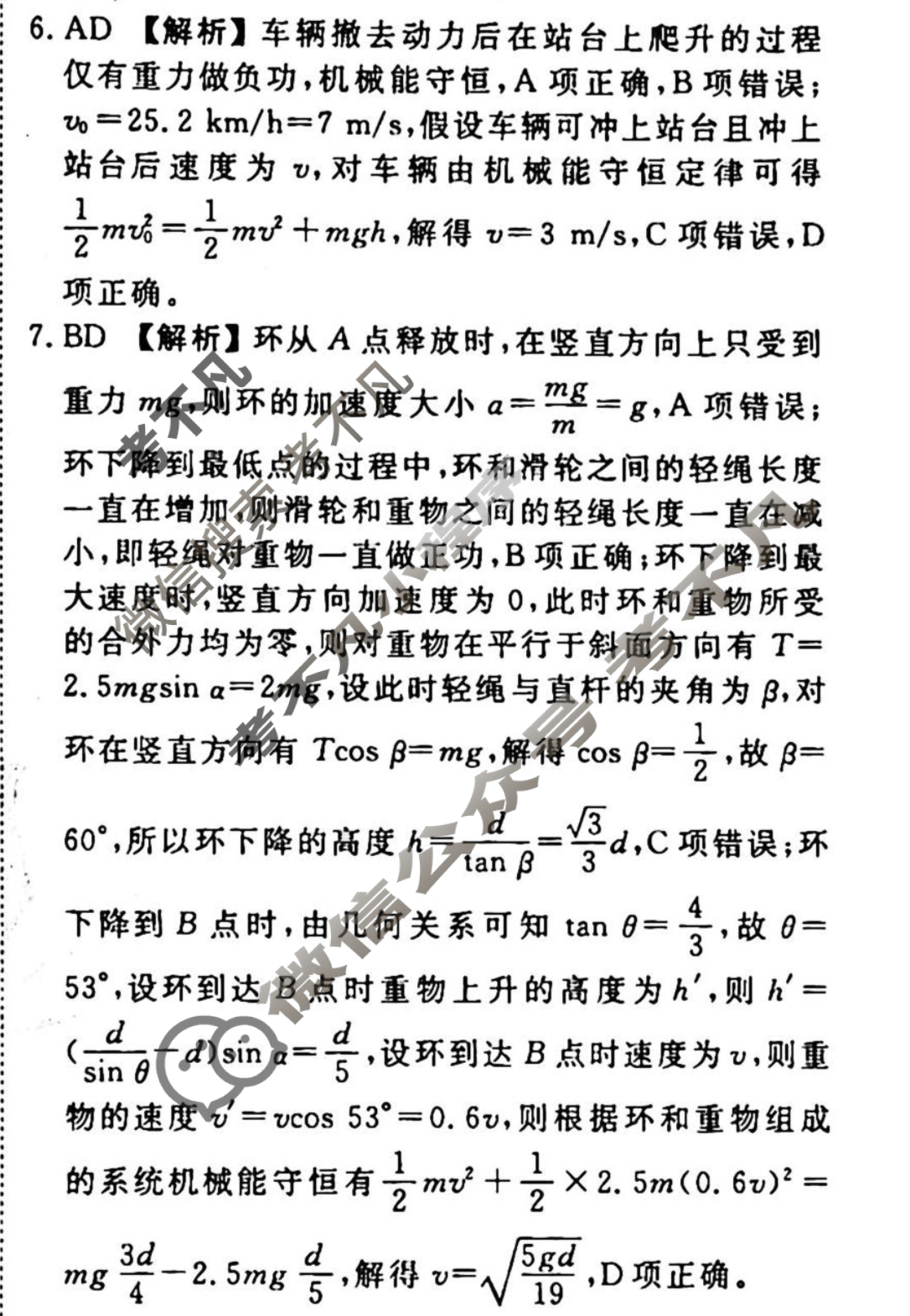 2023-2024衡水金卷先享题 高三一轮复习40分钟周测卷[辽宁专版]物理(十一)11答案