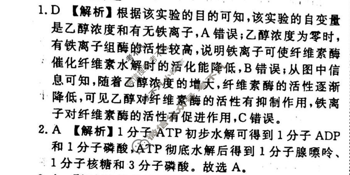 2023-2024衡水金卷先享题 高三一轮复习40分钟周测卷[辽宁专版]生物学(五)5答案