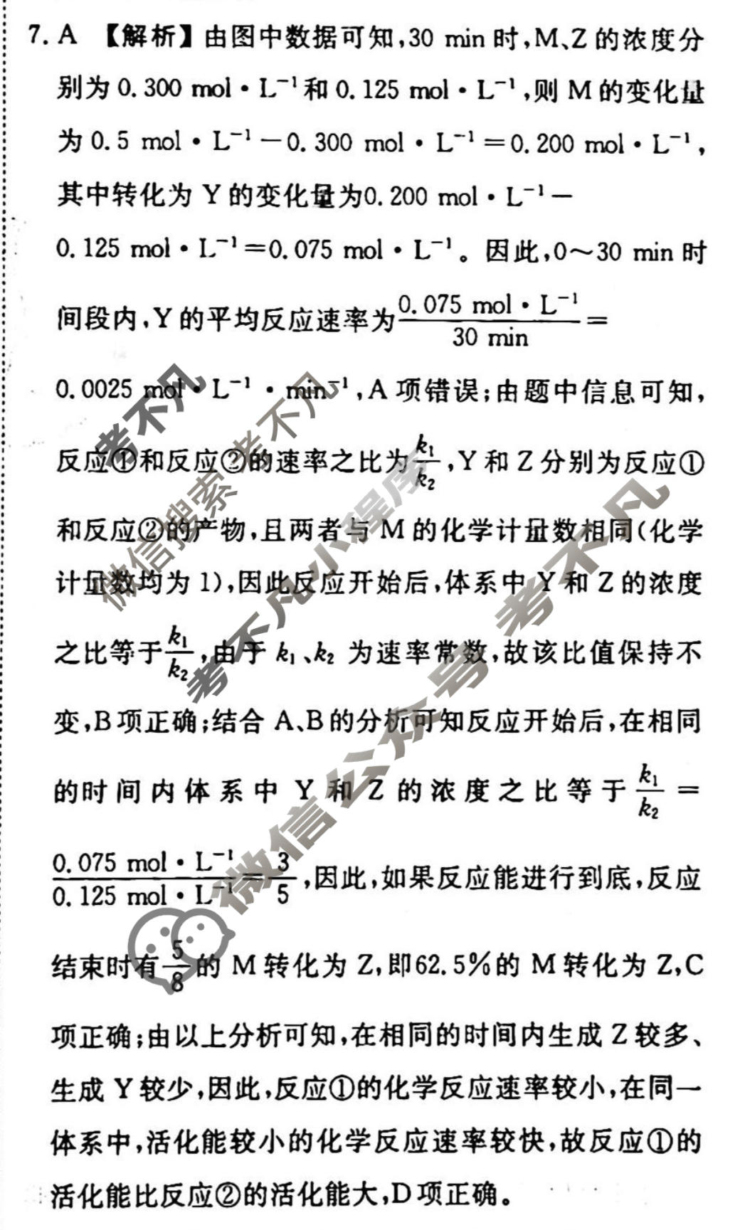 2023-2024衡水金卷先享题 高三一轮复习40分钟周测卷[辽宁专版]化学(十四)14答案